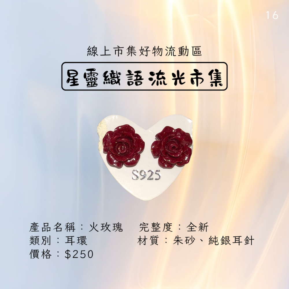 S925純銀針 玫瑰朱砂耳環-細節圖2