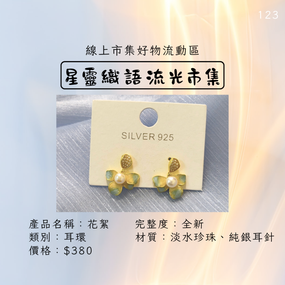 S925銀針 珍珠花絮耳環-細節圖2