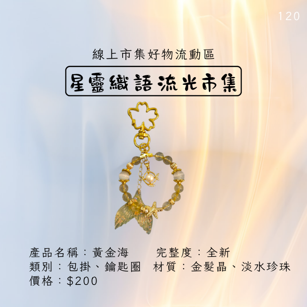 原創飾品-黃金海掛飾 金髮晶-細節圖2