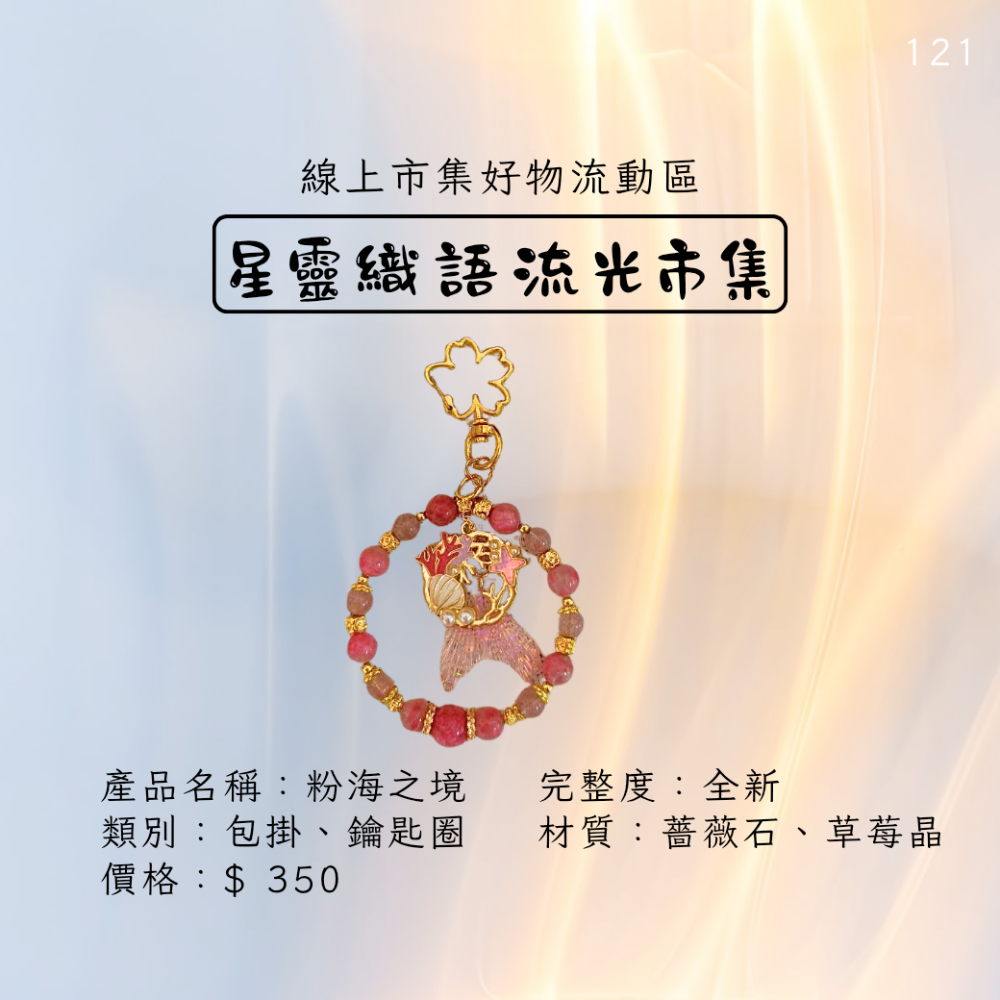原創飾品-粉海之境 薔薇石 草莓晶-細節圖2