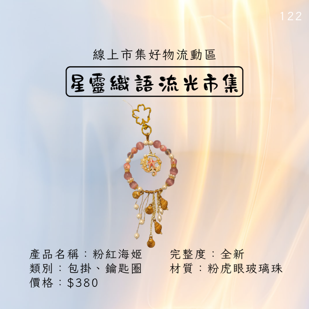原創飾品-粉紅海姬-細節圖2