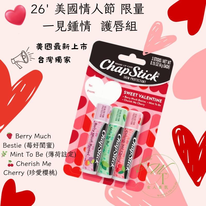 女人香氛✈ 美國第一品牌Chapstick 護唇膏 拐杖糖 棉花糖 拿鐵 檸檬水 限量款 草莓 比Carmex更好-細節圖2