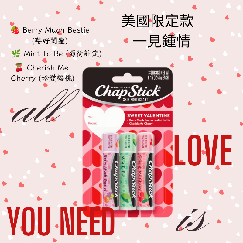 3入限定款-🩷一見鍾情