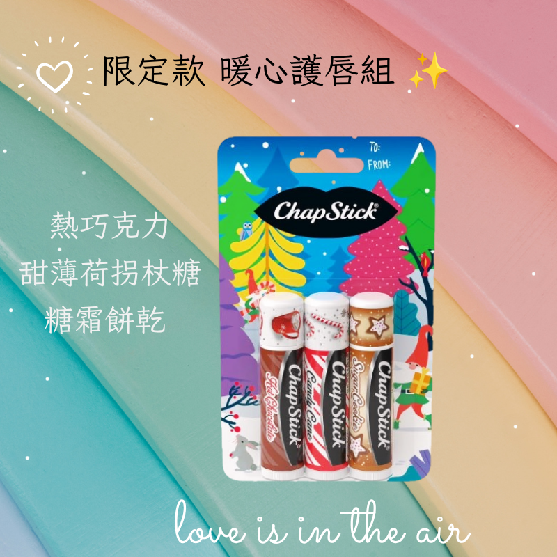 💖3入限定款-暖心