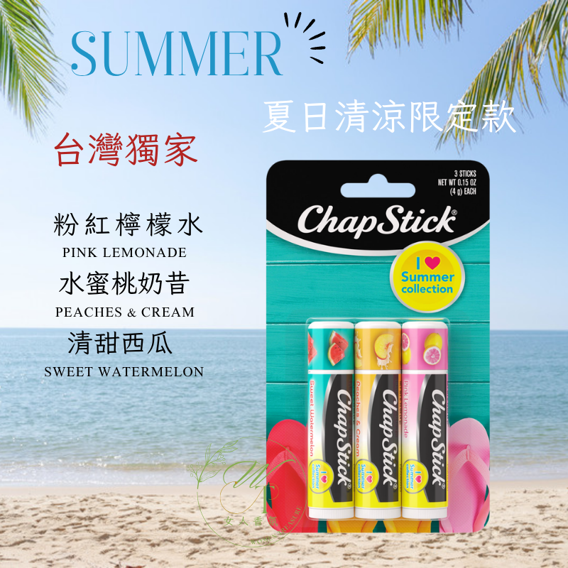 季節限定款: 夏天款