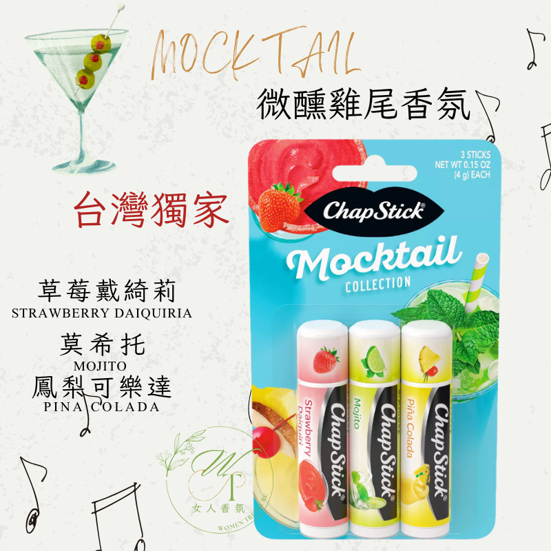 限量款: 微醺無酒雞尾款