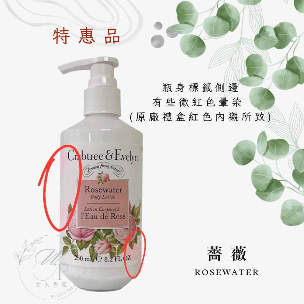 特惠品-薔薇 瓶身外標籤瑕疵