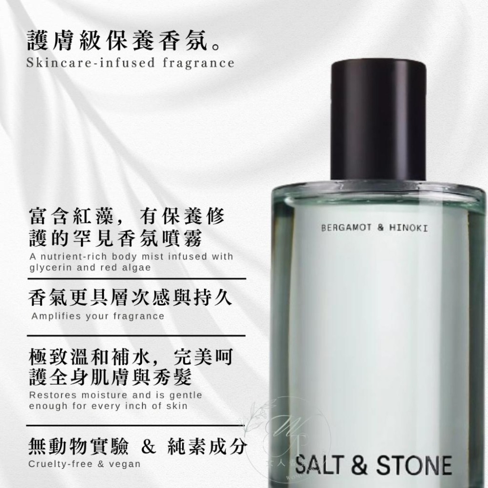女人香氛✈ 美國 Salt & Stone 身體髮香噴霧 香水噴霧 身體噴霧 禮盒 現貨-細節圖2