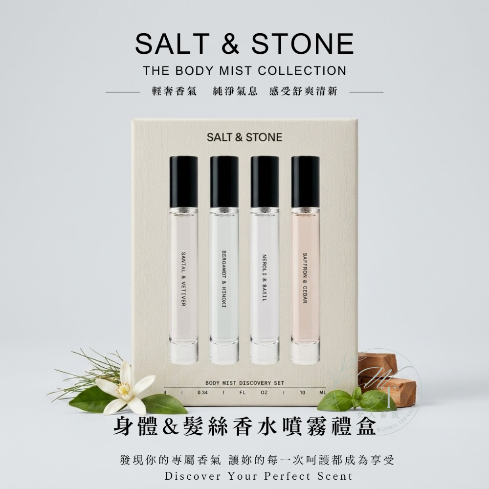 女人香氛✈ 美國 Salt & Stone 身體髮香噴霧 香水噴霧 身體噴霧 禮盒 現貨-規格圖4