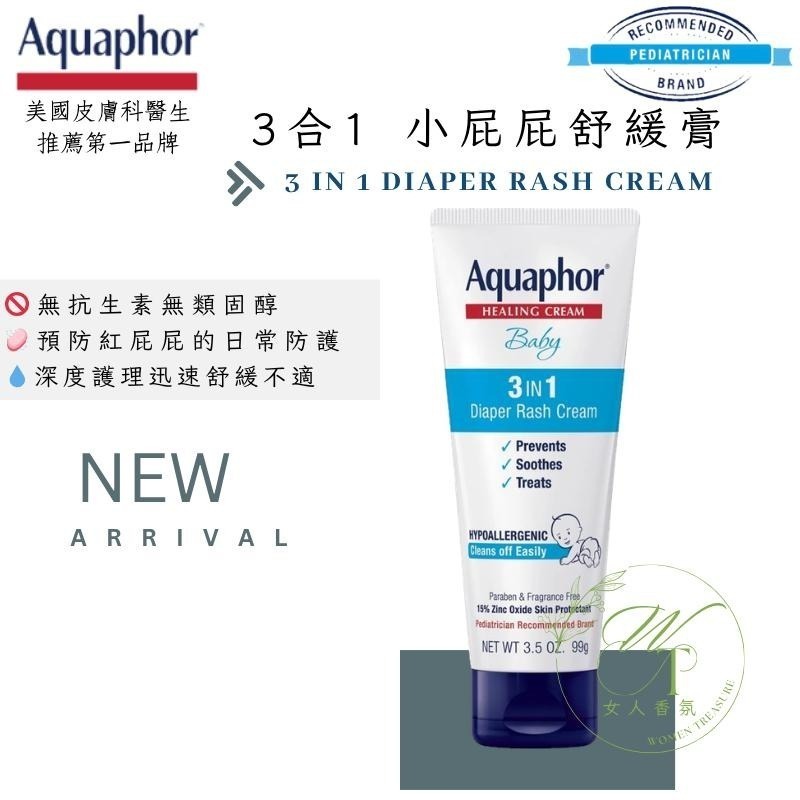 女人香氛✈ 美國兒科醫生推薦 寶寶 3合1 屁屁膏 小屁屁舒緩膏 diaper rash cream-細節圖2
