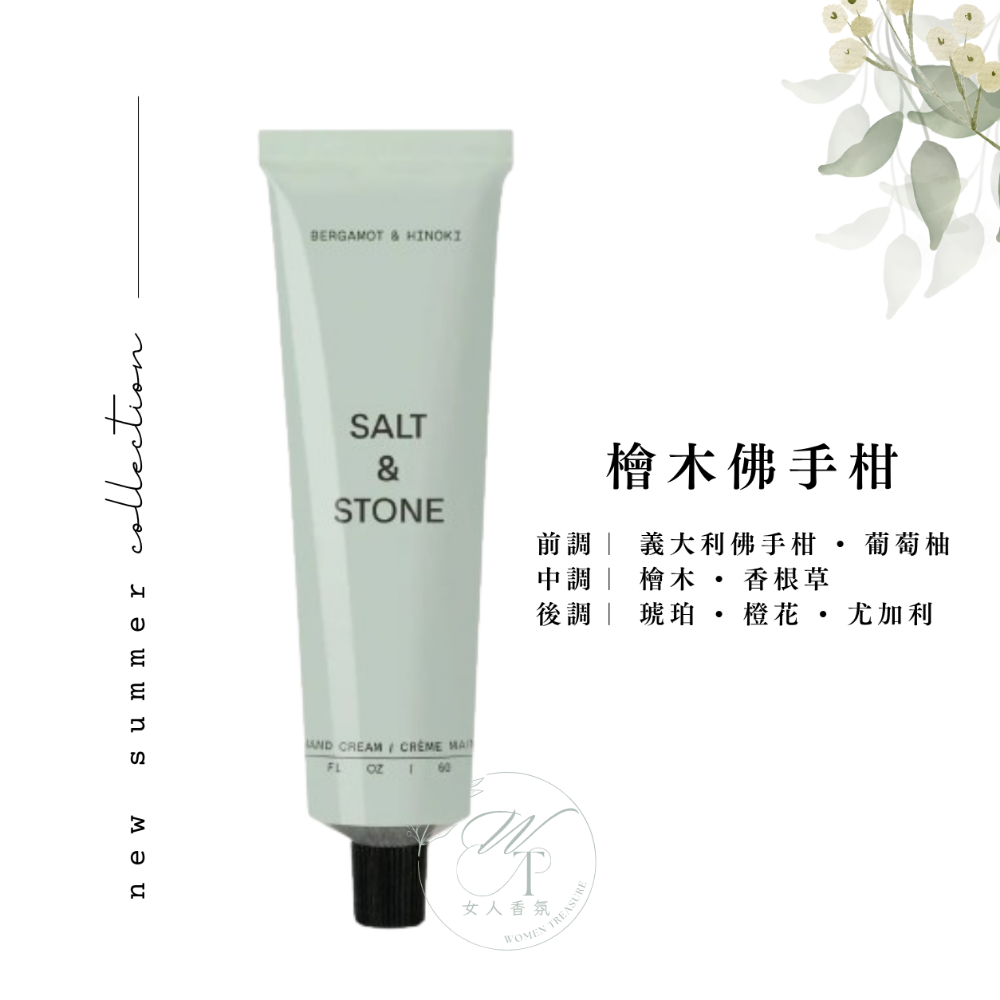 女人香氛✈ 美國 Salt & Stone 護手霜 植萃頂級香氛 滋潤保濕護手霜 檜木佛手柑 黑玫瑰-規格圖4
