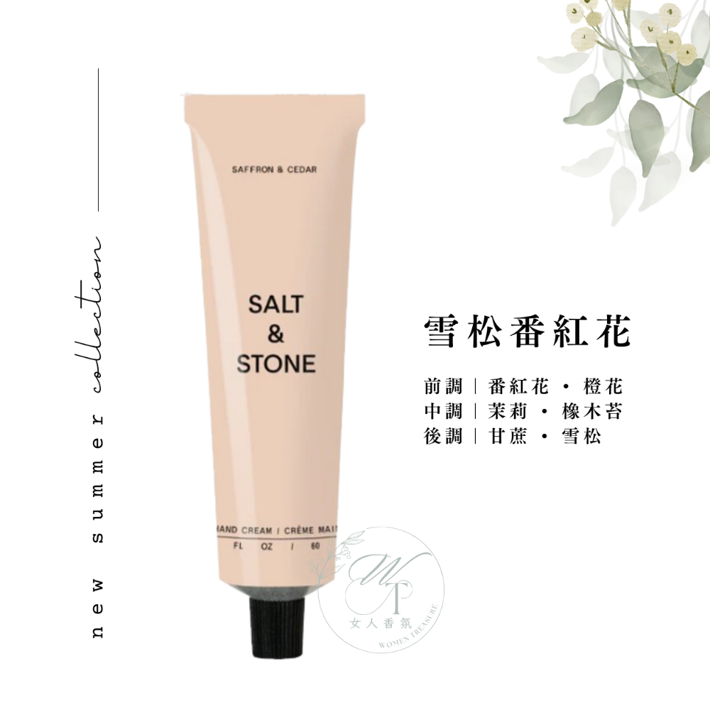 雪松番紅花S&C