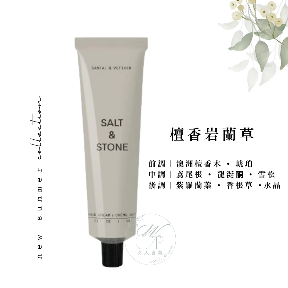 檀香岩蘭草S&V