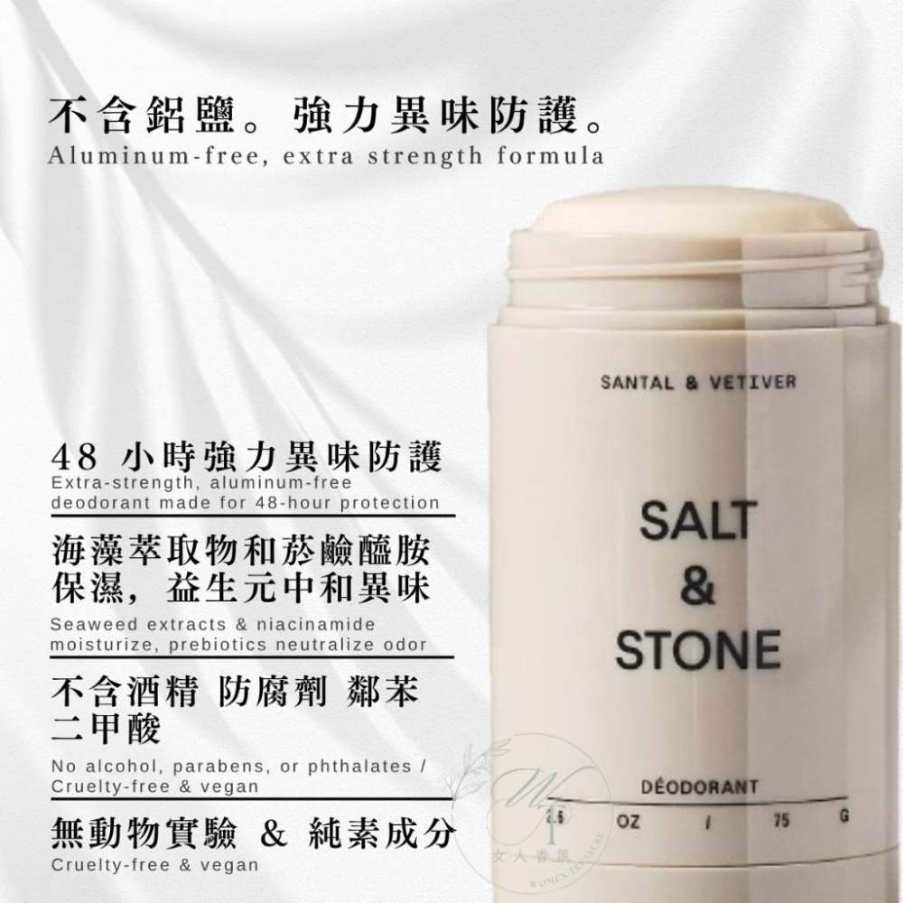 女人香氛✈  美國 Salt & Stone 體香膏 植萃頂級香氛 隱形強效 體香劑 身體除臭劑 體香劑 制汗 無鋁-細節圖2