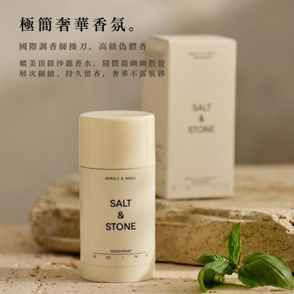 女人香氛✈  美國 Salt & Stone 體香膏 植萃頂級香氛 隱形強效 體香劑 身體除臭劑 體香劑 制汗 無鋁-細節圖4