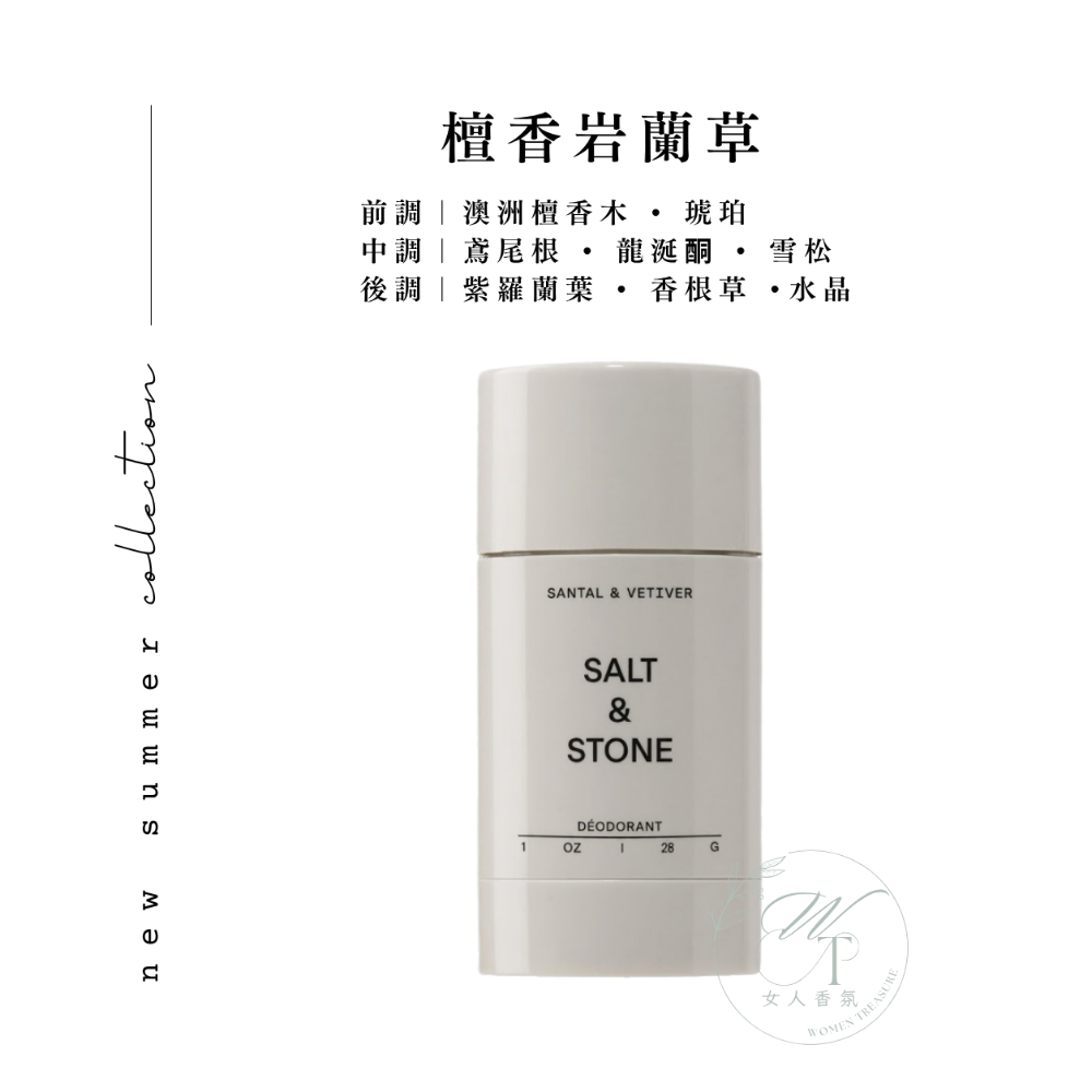 檀香岩蘭草S&V-28g