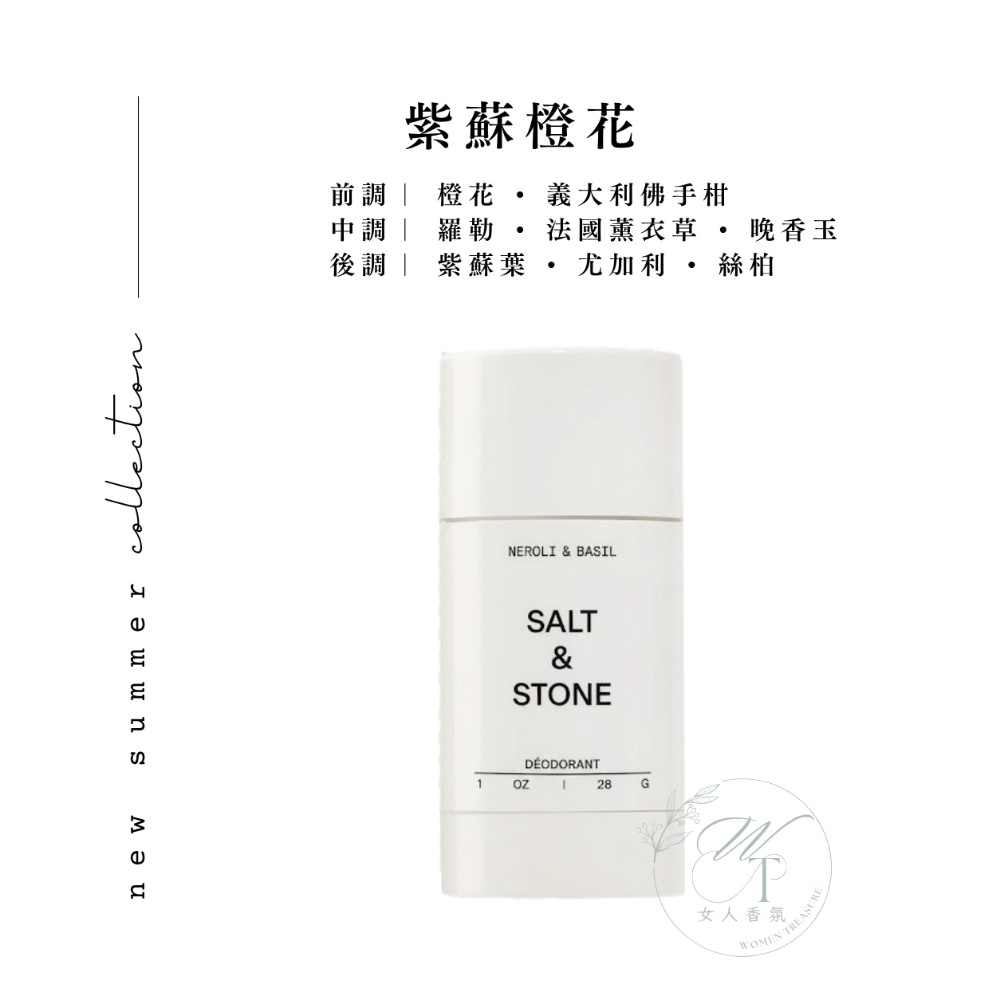 女人香氛✈  美國 Salt & Stone 體香膏 植萃頂級香氛 隱形強效 體香劑 身體除臭劑 體香劑 制汗 無鋁-規格圖6