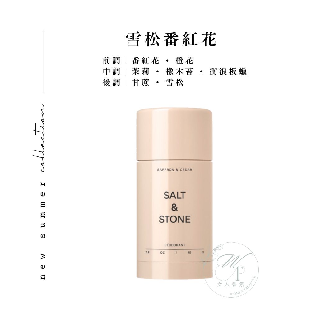 雪松番紅花S&C 加強版75g
