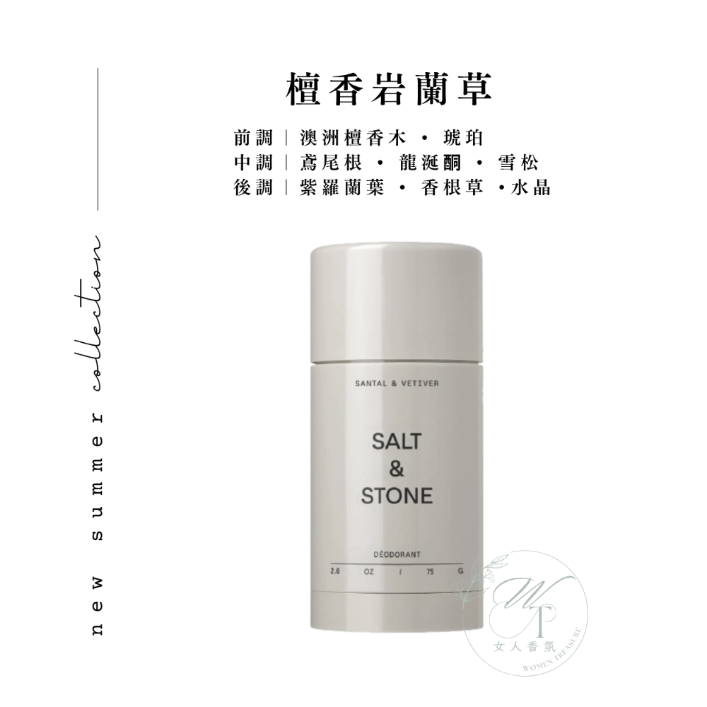 女人香氛✈  美國 Salt & Stone 體香膏 植萃頂級香氛 隱形強效 體香劑 身體除臭劑 體香劑 制汗 無鋁-規格圖6