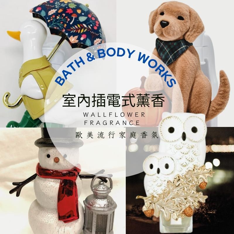 女人香氛✈ 美國 Bath & Body Works Wallflowers室內插電香 擴香小夜燈 薰香 補充瓶-細節圖2