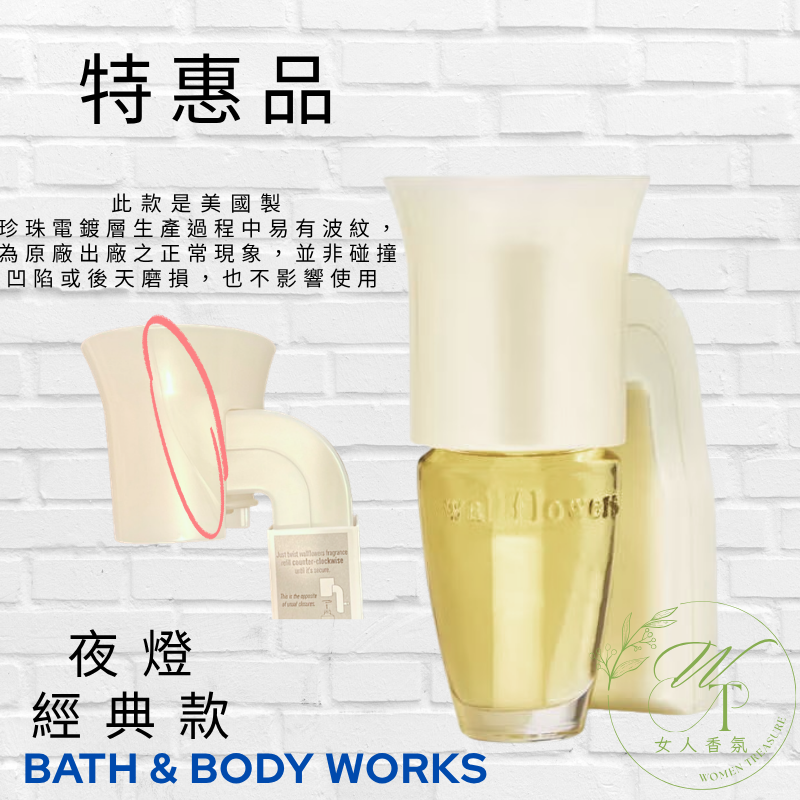 特惠品 基座-夜燈經典款(珍珠白)