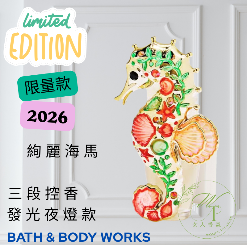 🆕 基座-絢麗海馬
