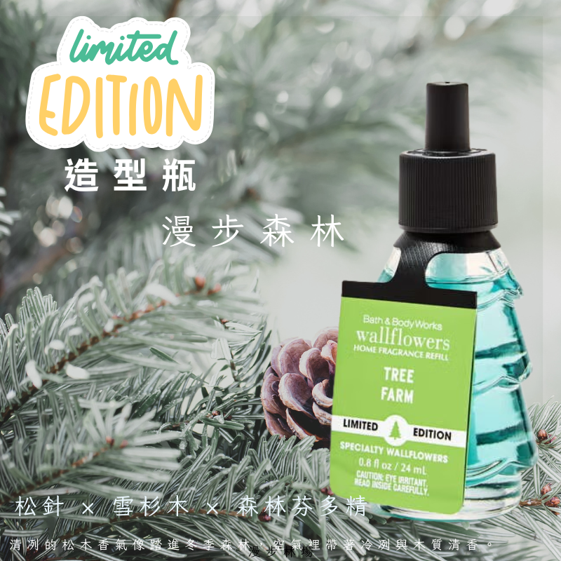 🌲限量 造型補充瓶 -漫步森林