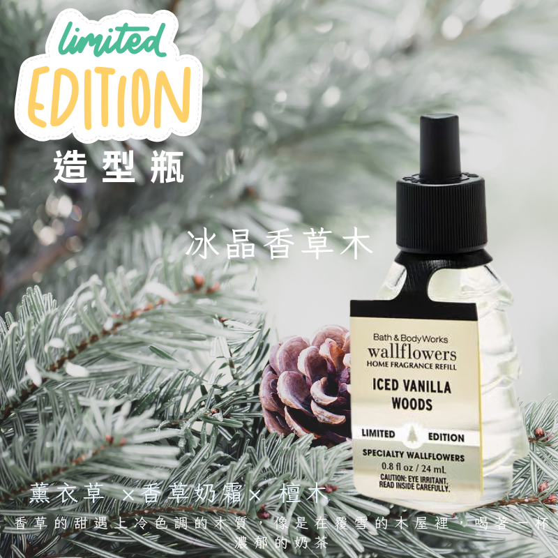 🍑限量造型補充瓶-冰晶香草木