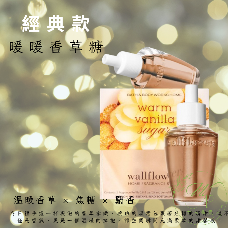 🍑補充瓶 暖暖香草糖(單瓶)－熱銷款