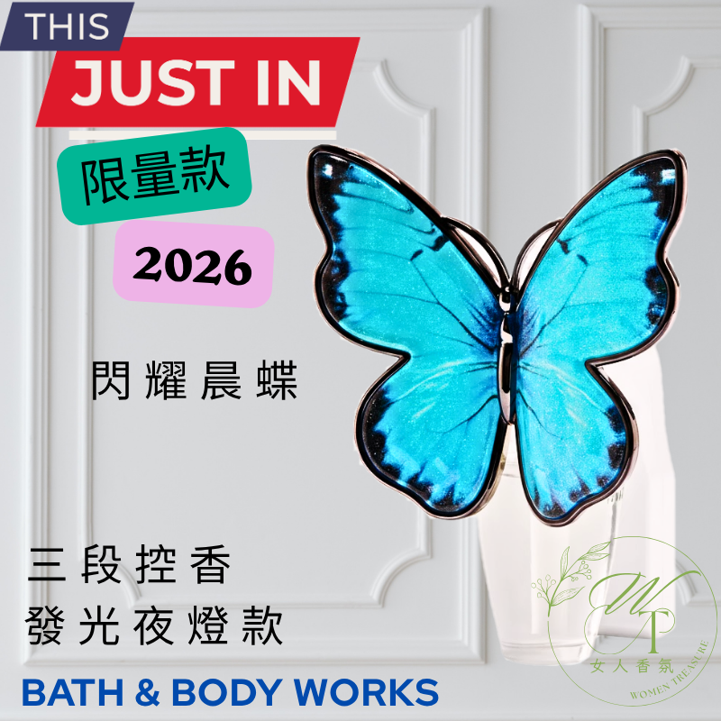 🆕 基座-閃耀晨蝶