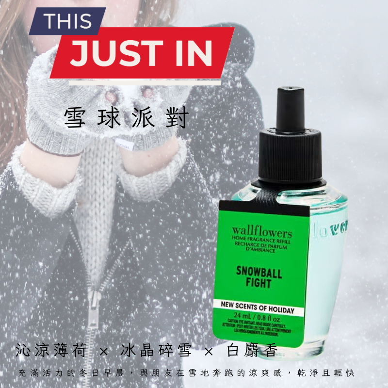 🌧️補充瓶-雪球派對