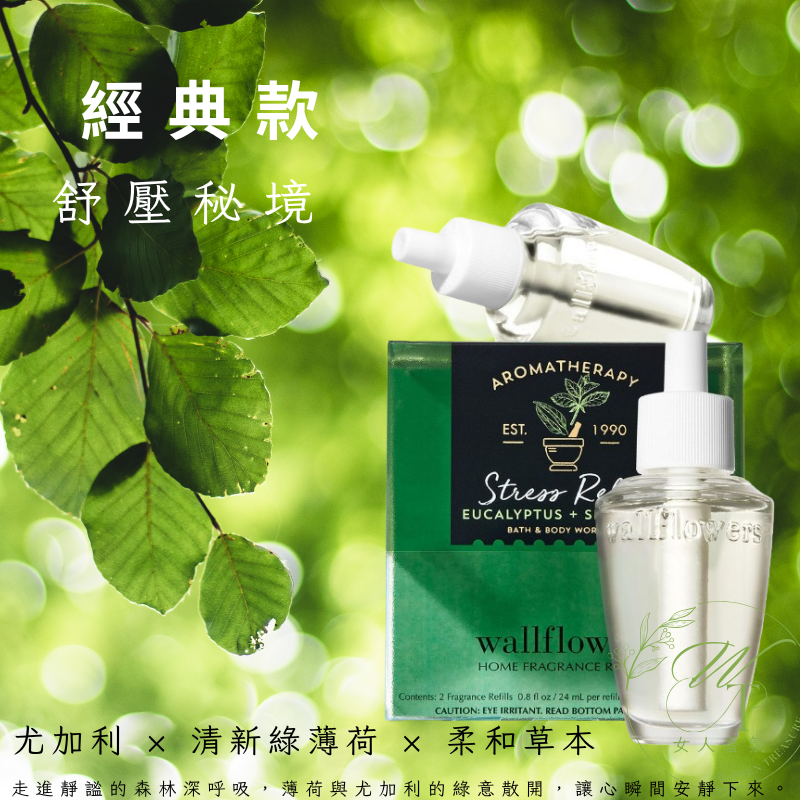 女人香氛✈ 美國 Bath & Body Works Wallflowers室內插電香 擴香小夜燈 薰香 補充瓶-規格圖7