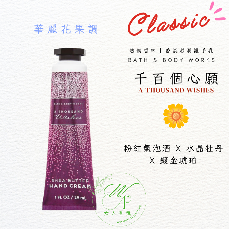 🌼千百個心願 新款48hr