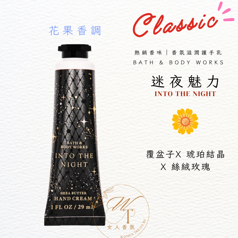 🌼迷夜魅力 新款48hr