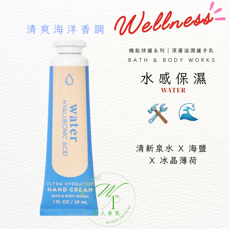 🛠️🌊水感保濕