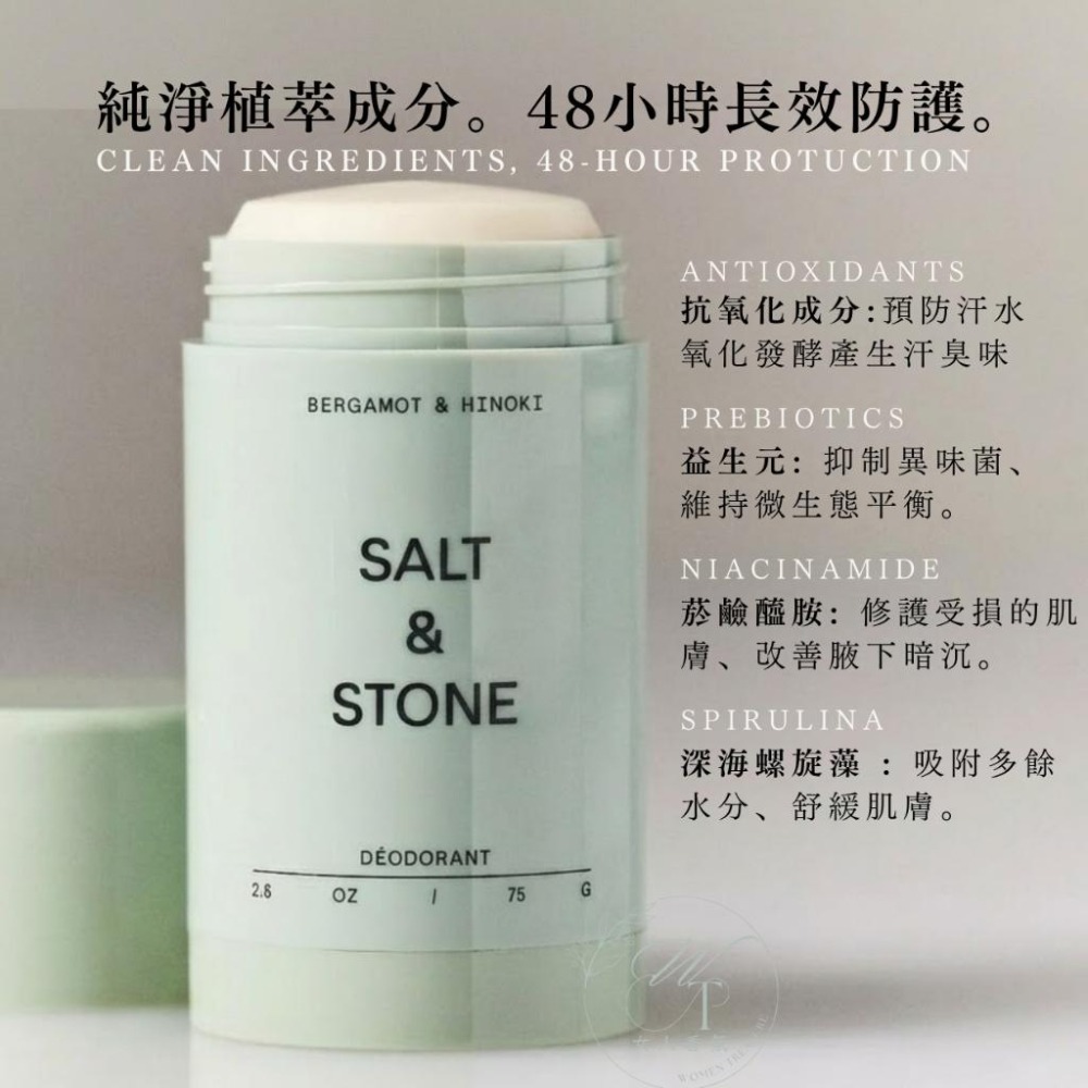 女人香氛✈ 美國 Salt & Stone 頂級 體香膏 身體髮香噴霧 香水噴霧 香氛禮盒 獨家 禮盒-細節圖4