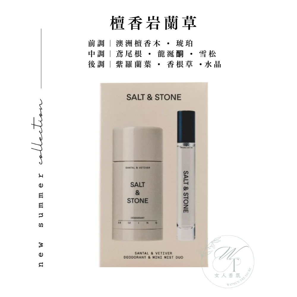 女人香氛✈ 美國 Salt & Stone 頂級 體香膏 身體髮香噴霧 香水噴霧 香氛禮盒 獨家 禮盒-規格圖5