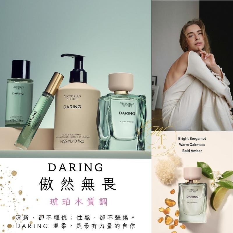 女人香氛✈ 維多利亞的秘密 Daring 香水  Victoria＇s Secret 傲然 香精 EDP-細節圖3