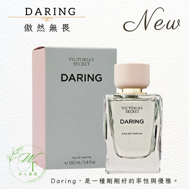 女人香氛✈ 維多利亞的秘密 Daring 香水  Victoria＇s Secret 傲然 香精 EDP-規格圖5