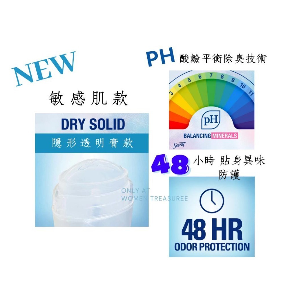 女人香氛✈ 美國Secret 48小時防護 新 敏感肌 透明強效款 體香膏 體香劑 無鋁鹽 抗汗抗臭 快乾 不沾衣 現貨-細節圖2