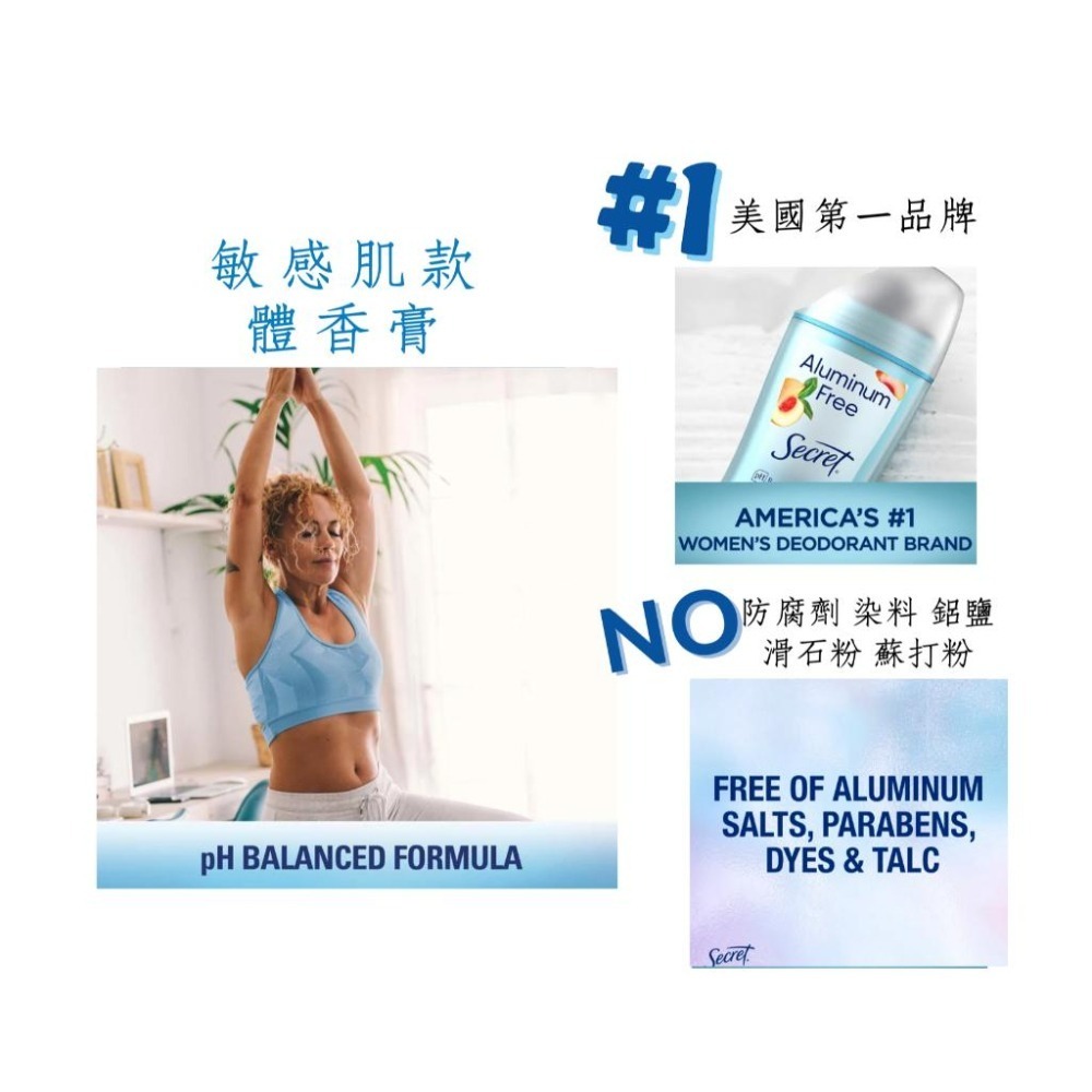 女人香氛✈ 美國Secret 48小時防護 新 敏感肌 透明強效款 體香膏 體香劑 無鋁鹽 抗汗抗臭 快乾 不沾衣 現貨-細節圖3