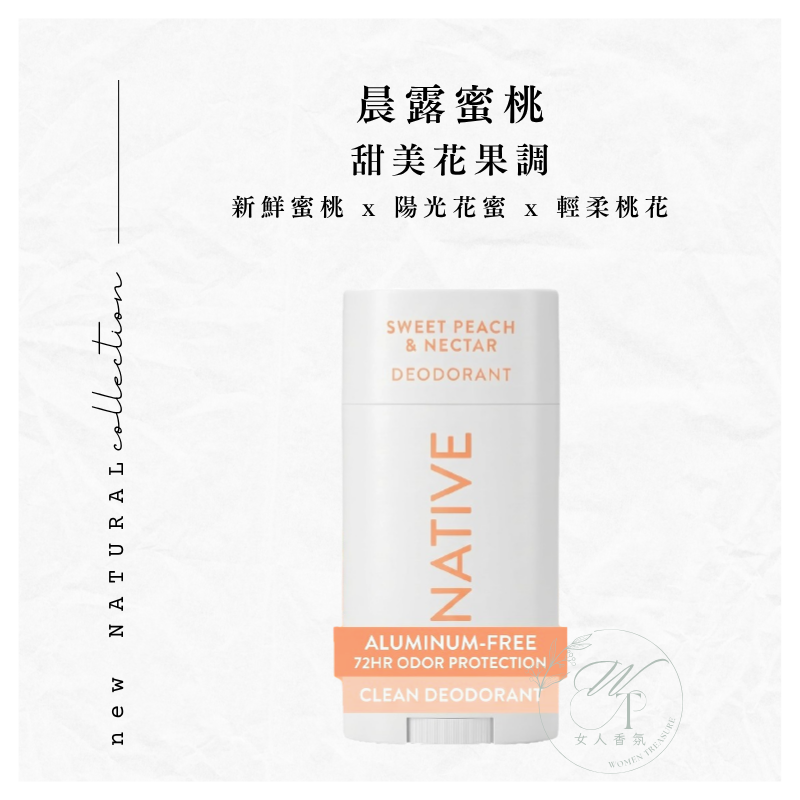 女人香氛✈  美國 Native 頂級 體香膏 72小時升級版 體香劑 體香劑 無鋁鹽 抗汗抗臭 快乾 不沾衣-規格圖6