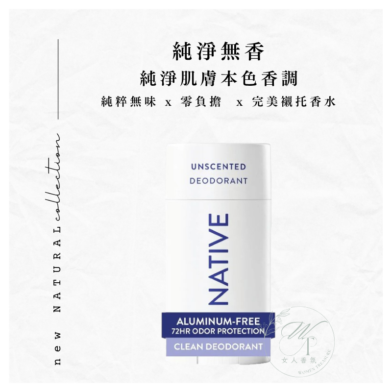 純淨無香UN