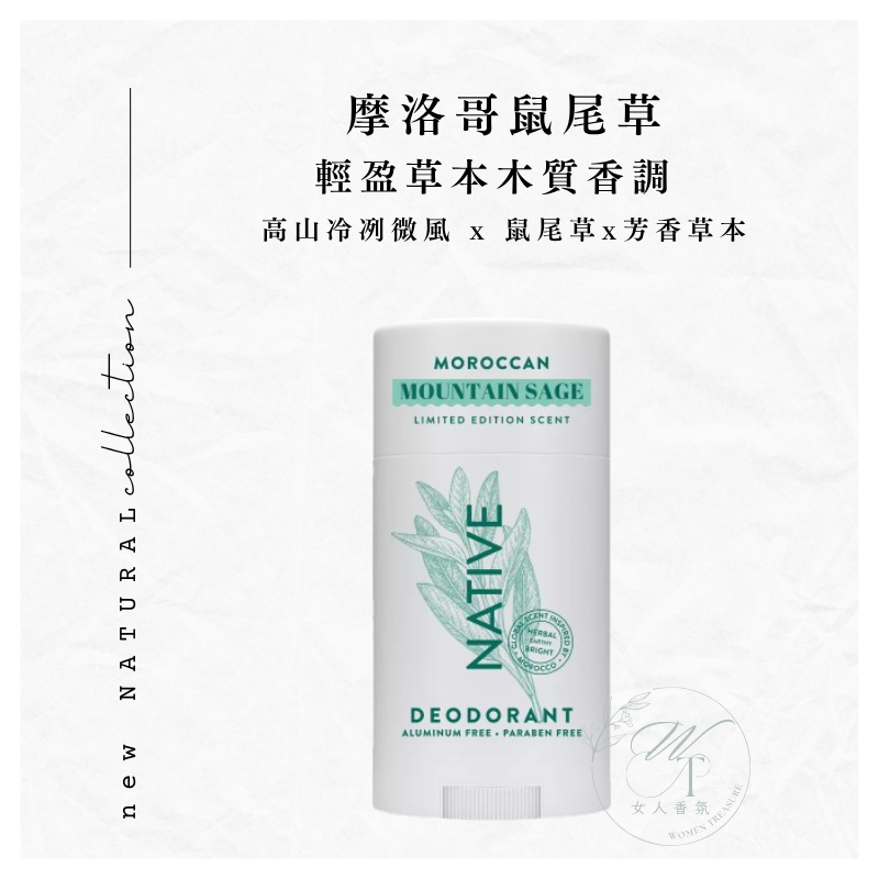 女人香氛✈  美國 Native 頂級 體香膏 72小時升級版 體香劑 體香劑 無鋁鹽 抗汗抗臭 快乾 不沾衣-規格圖6