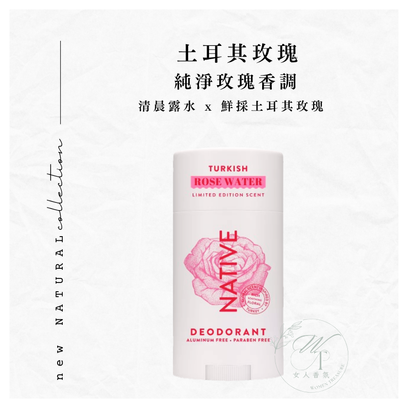 限定款 - 土耳其玫瑰