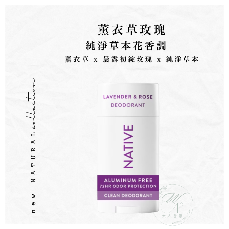 女人香氛✈  美國 Native 頂級 體香膏 72小時升級版 體香劑 體香劑 無鋁鹽 抗汗抗臭 快乾 不沾衣-規格圖6