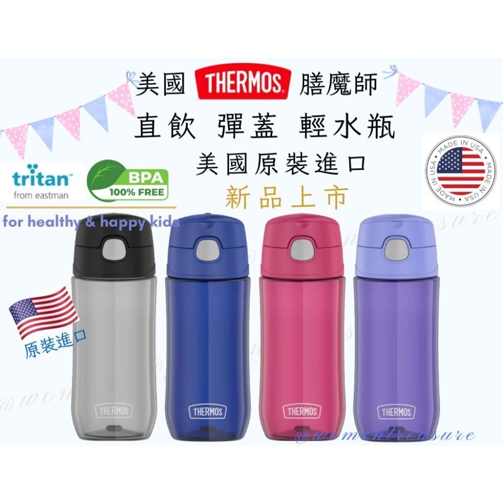女人香氛✈ 美國THERMOS 膳魔師 輕水瓶470ml 彈蓋直飲 隨手瓶 冷水壺 兒童水壺 Tritan 現貨-細節圖2