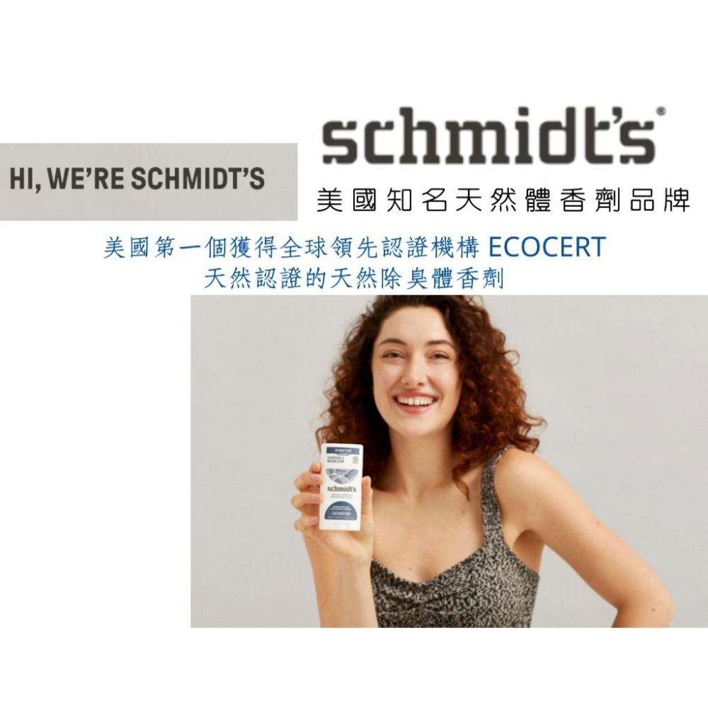 女人香氛✈ 美國Schmidt＇s 史密特的配方 無鋁鹽 體香膏 48小時防護新包裝 體香劑  抗汗抗臭 快乾 不沾衣-細節圖2