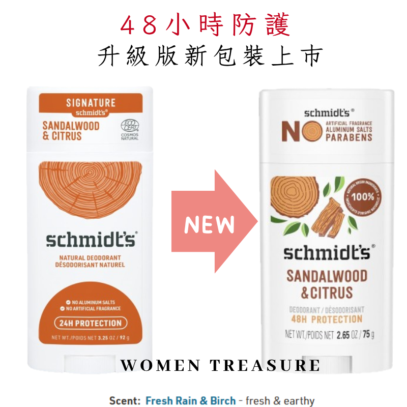 女人香氛✈ 美國Schmidt＇s 史密特的配方 無鋁鹽 體香膏 48小時防護新包裝 體香劑  抗汗抗臭 快乾 不沾衣-規格圖6