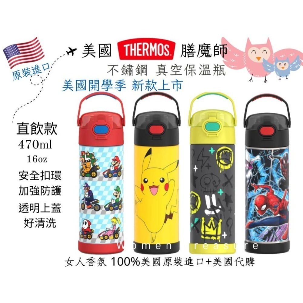 女人香氛✈ 美國THERMOS 膳魔師 新款 一鍵開蓋 直飲式470ml 兒童水壺 不鏽鋼真空 保溫瓶 保冷瓶 現貨-細節圖2